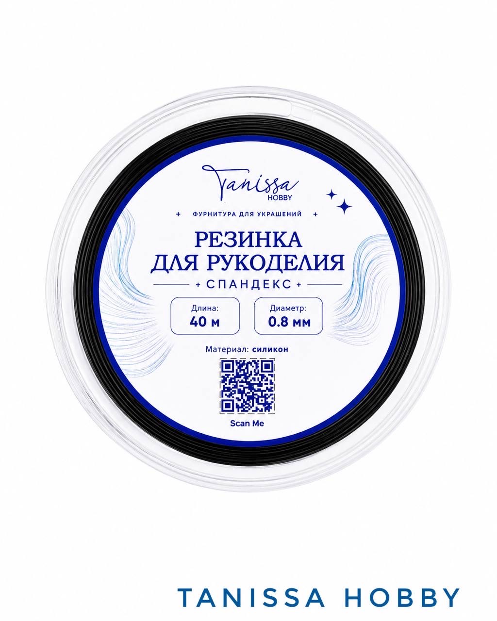 Силиконовая резинка для браслетов, монорезинка, черный, спандекс, 0,8мм, 40 метров, ПР138