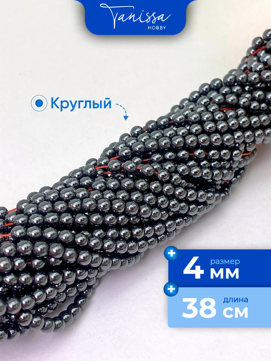 Гематин гематит бусины круглые 4мм, черный, нить, ГТ102
