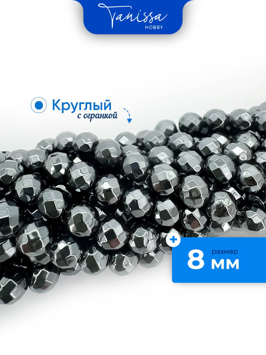 Гематин гематит бусины круглые огранка 8мм, черный, нить, ГТ063