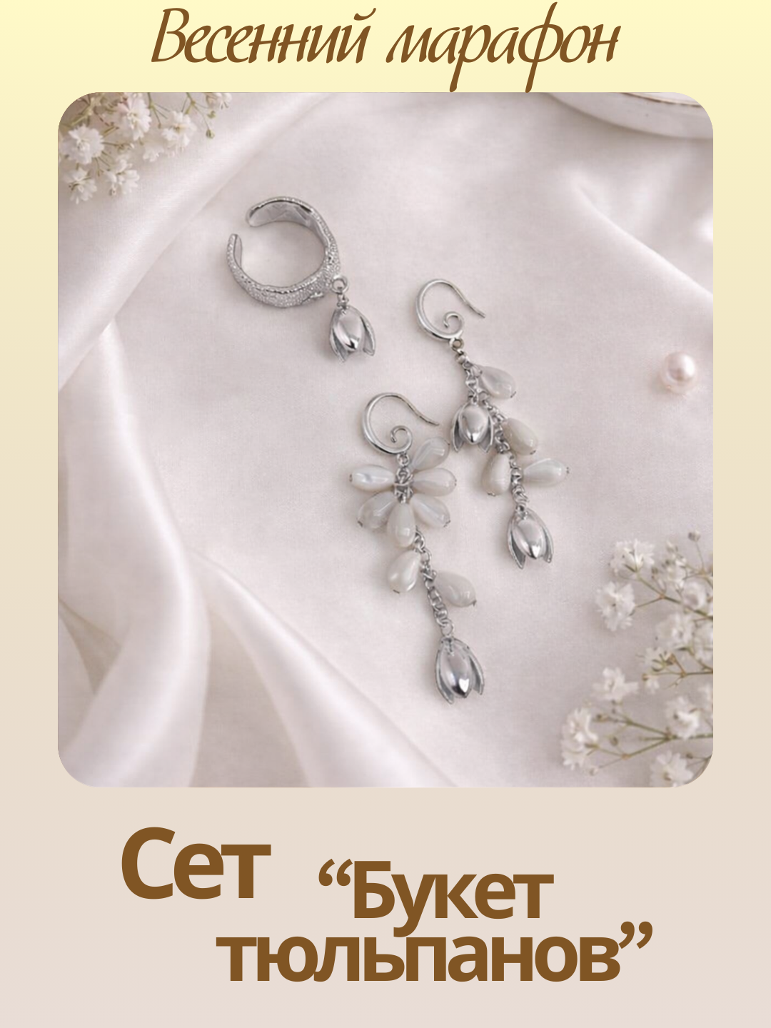 Набор к весеннему марафону: МК Сет кольцо + серьги "Букет тюльпанов", родий, МК102Р