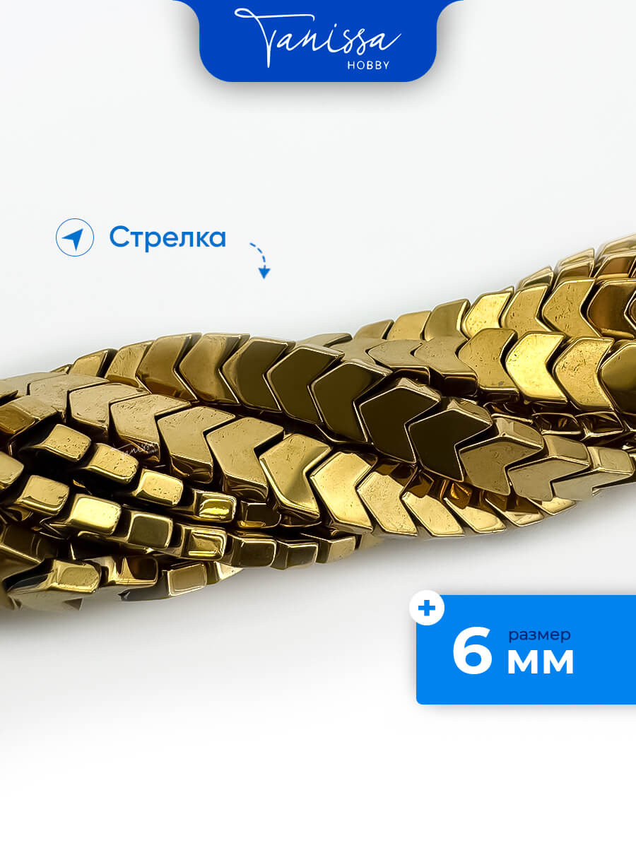 Бусина гематит, гематин, стрелка, 6мм, золото, 1/2 нити, ГТ038