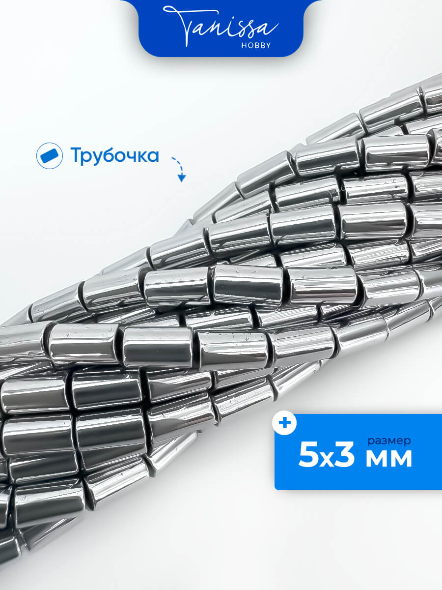 Гематин гематит трубочки, 5х3мм, 1/2 нити, ГТ032