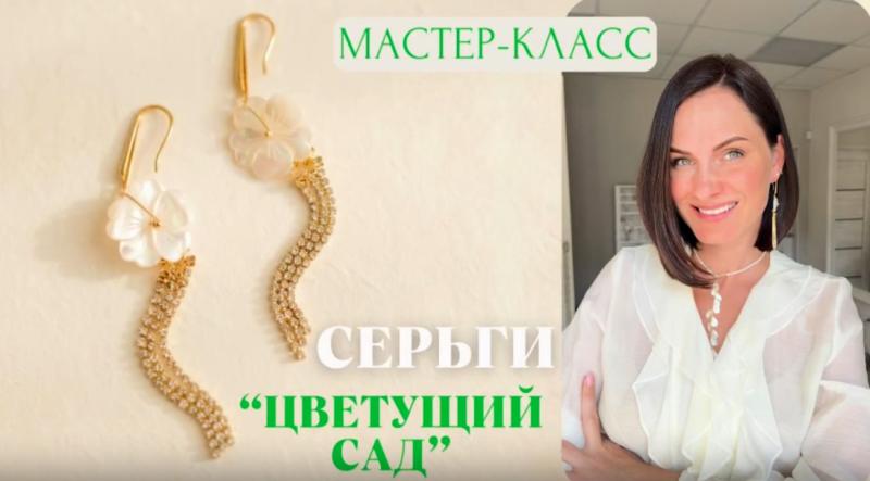 Серьги "Цветущий сад"