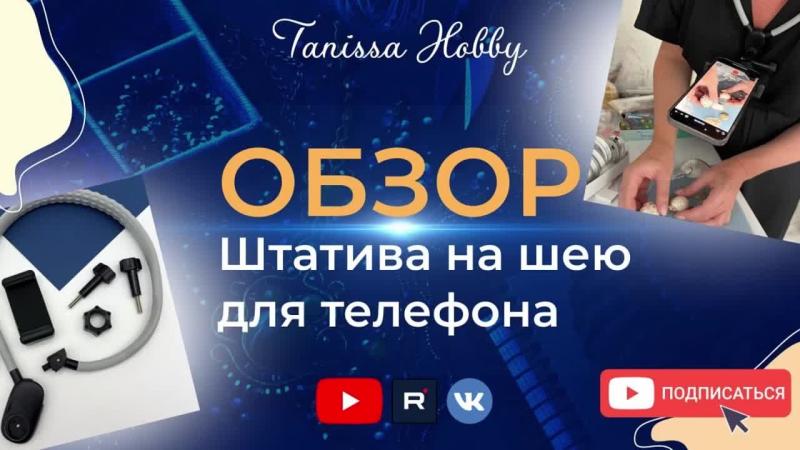 Обзор Штатив на шею для телефона