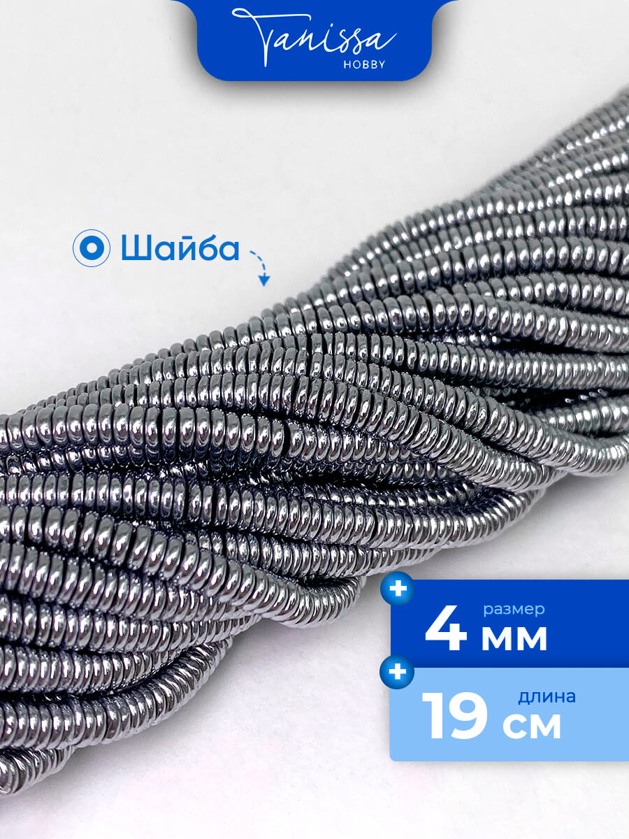 Гематин гематит бусины шайба, диск, 4мм, 1/2 нити, ГТ026