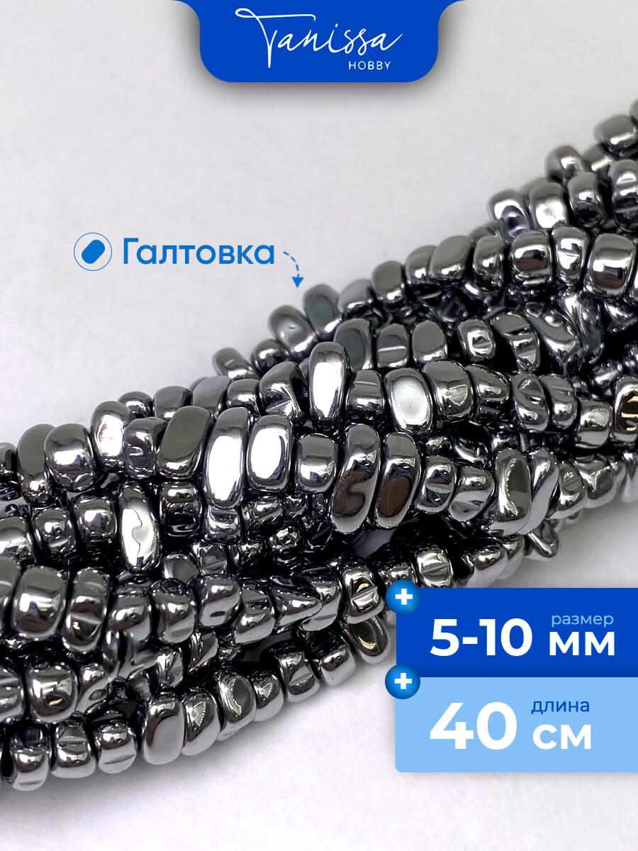 Гематин гематит крошка галтовка, 5-10 мм, нить, ГТ035