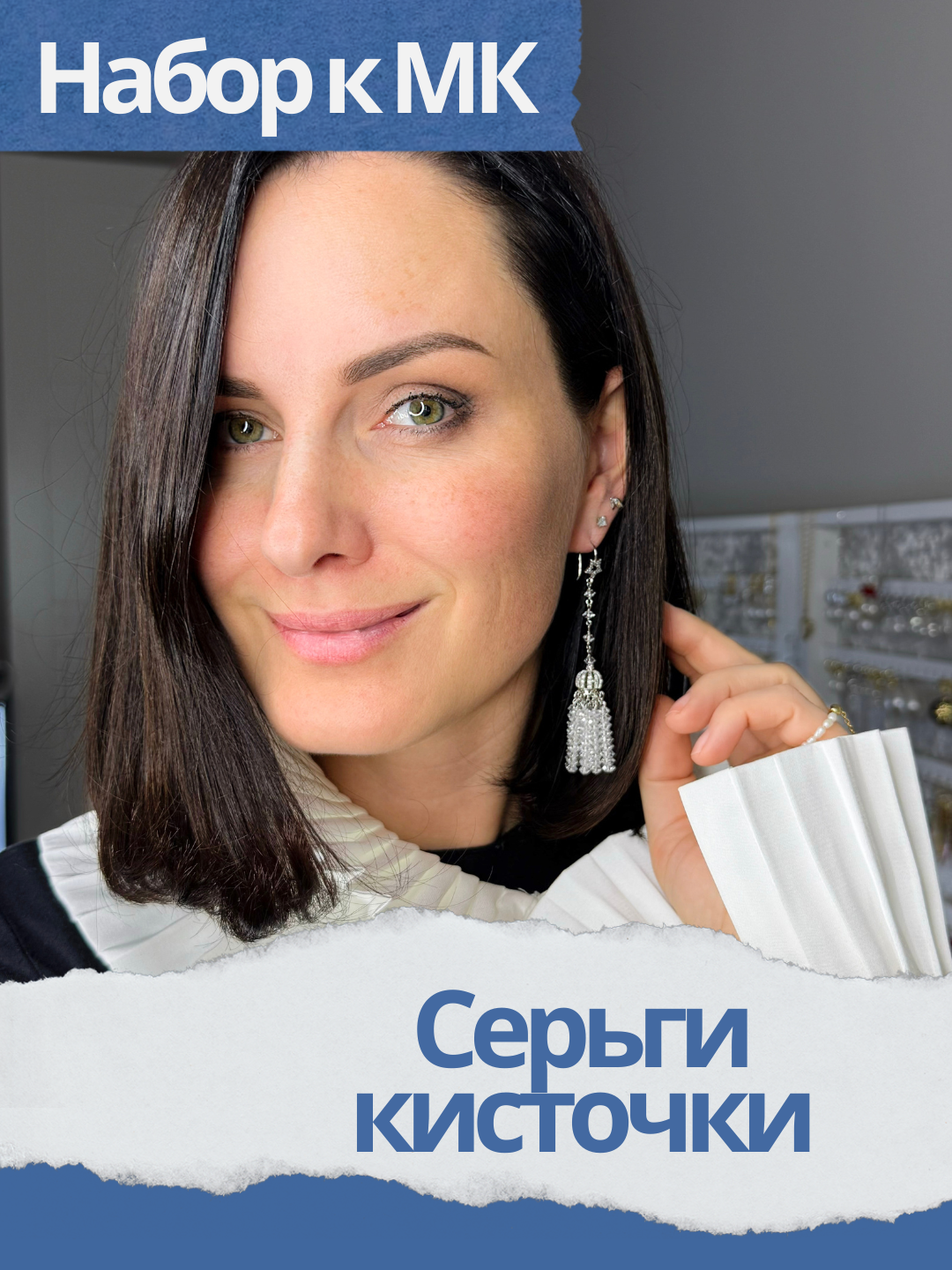 Набор к МК Серьги кисточки, прозрачный, родий, МК047