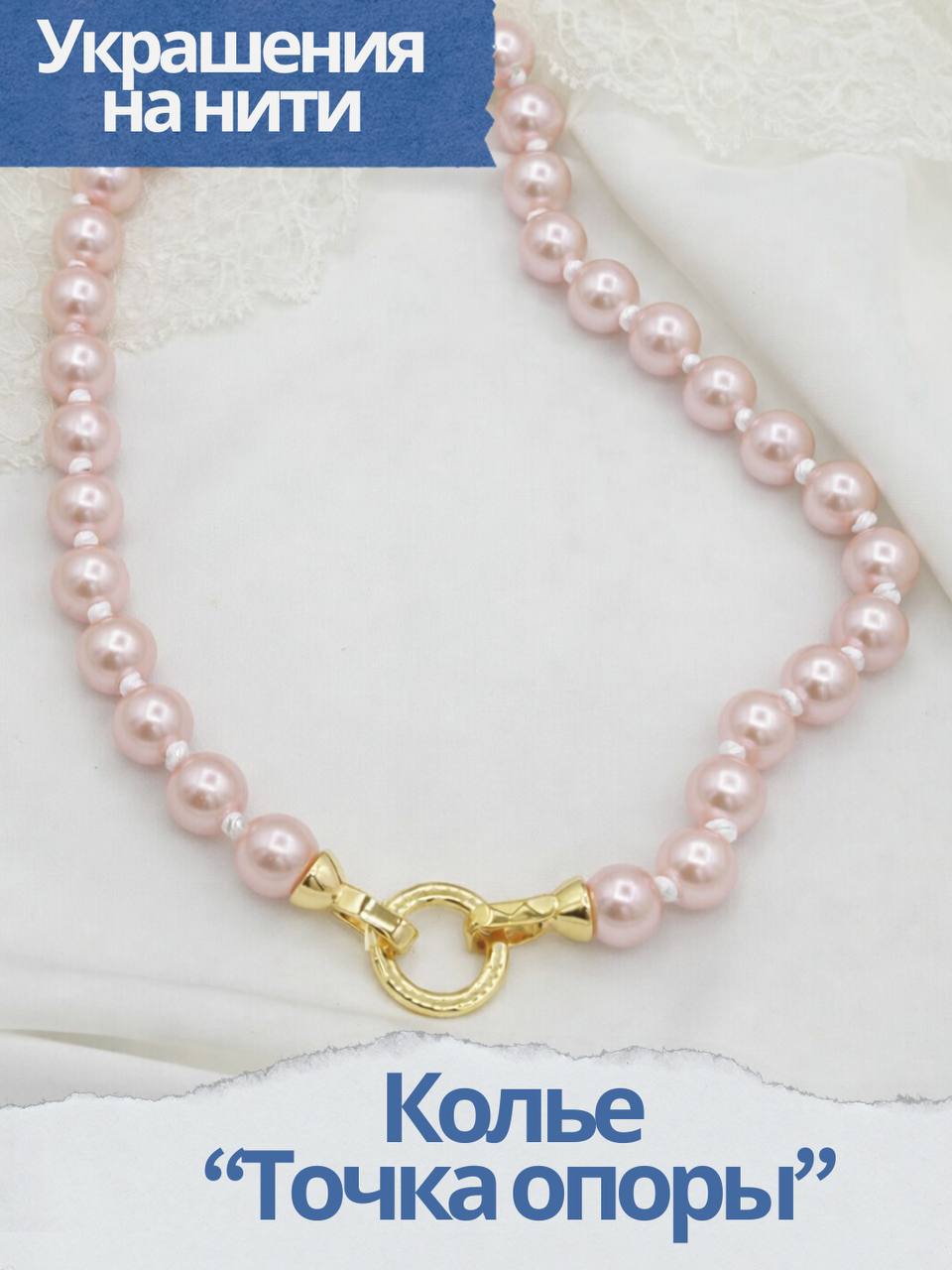 Набор к МК Колье "Точка опоры" Курс по нити. МК083-2