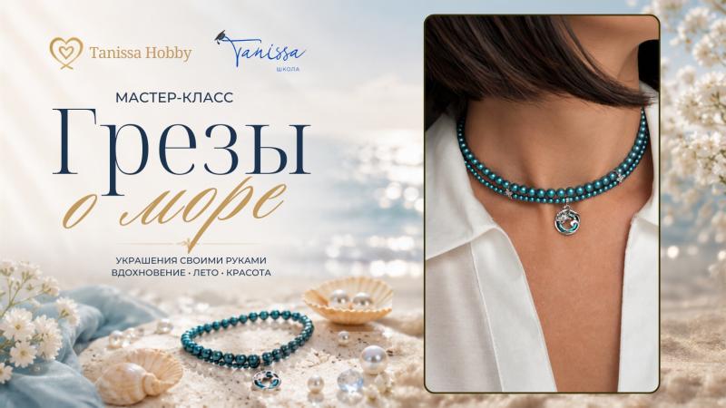 Летний марафон МК: "Грезы о море"