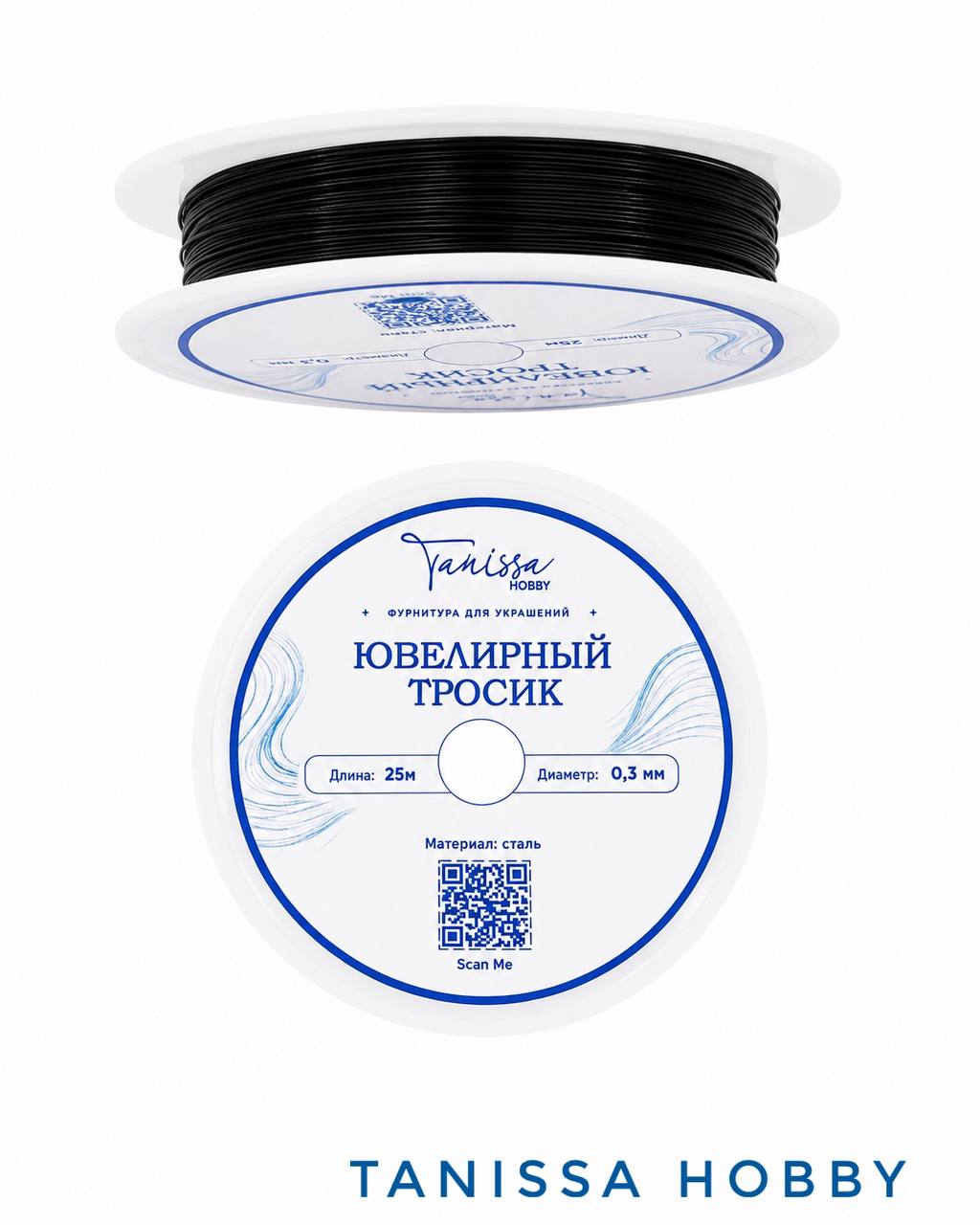 КАТУШКА 25м Ювелирный тросик 0,3мм, черный, КНР, ТР59