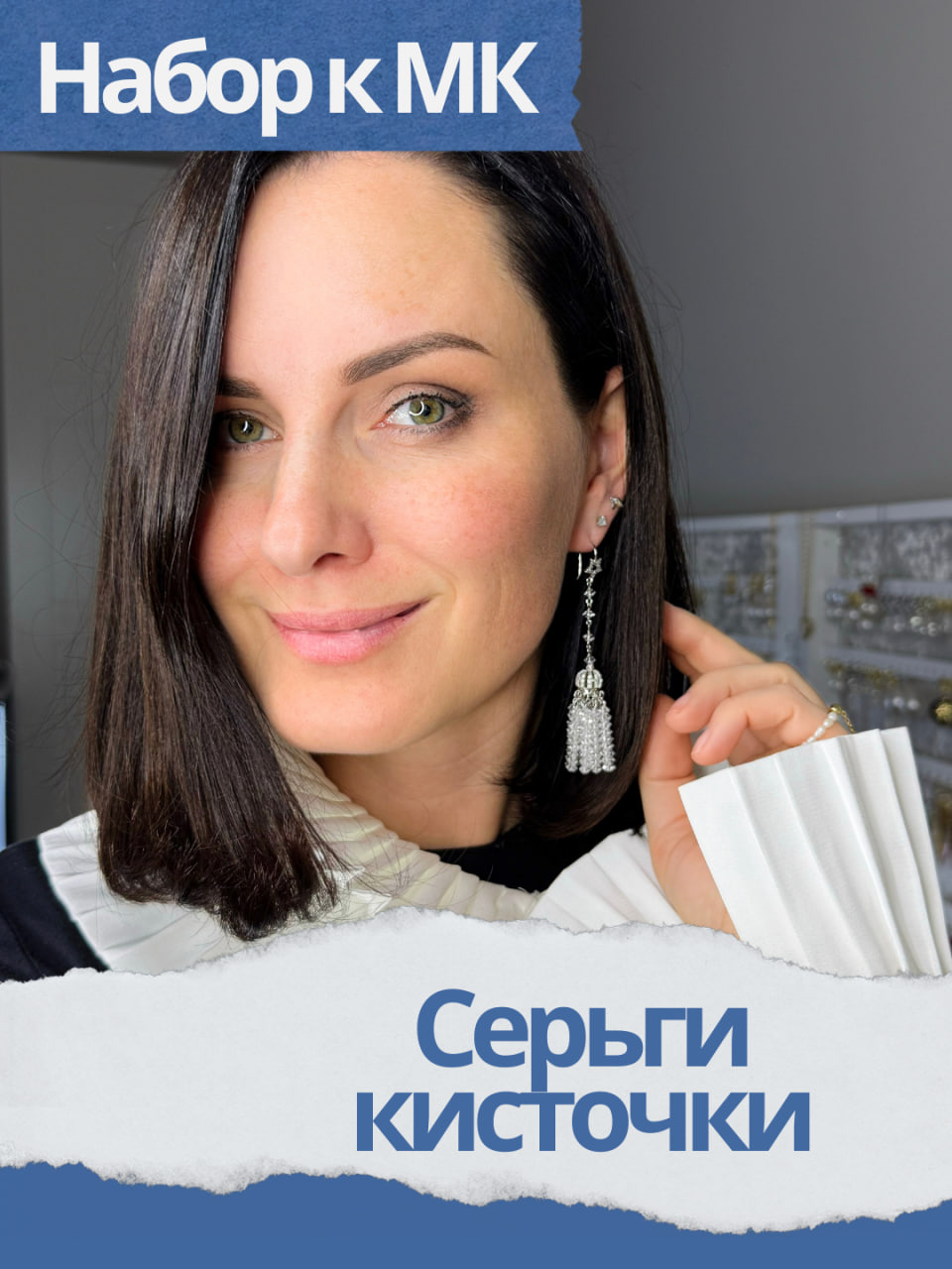 Набор к МК Серьги кисточки, прозрачный, родий, МК047