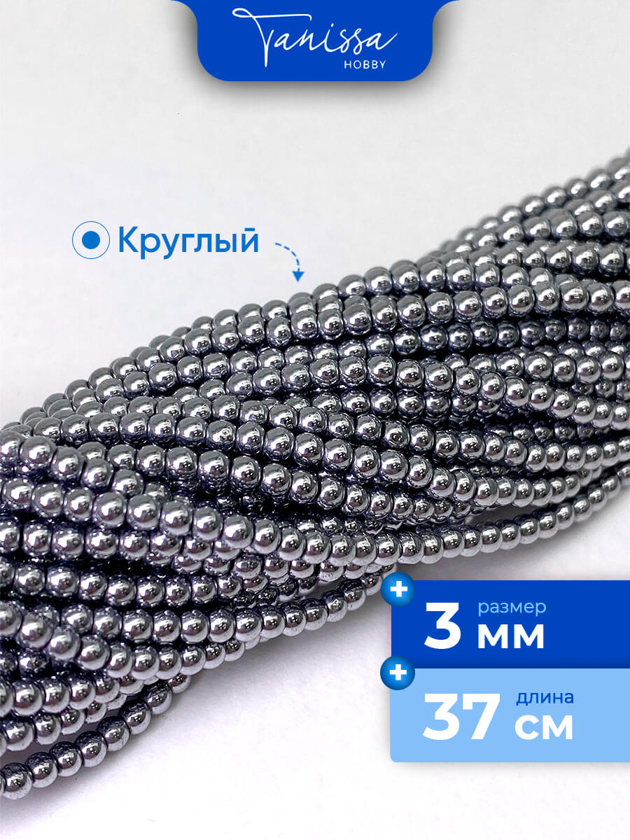 Гематин гематит бусины круглые 3мм, нить, ГТ002