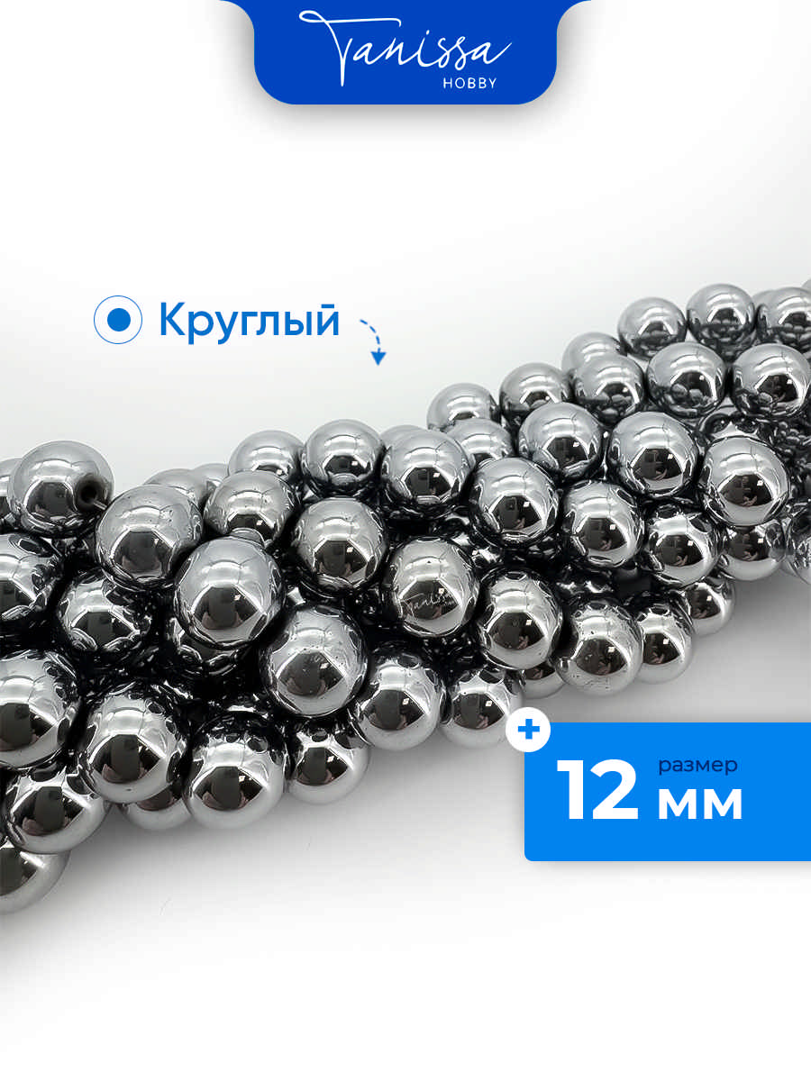 Гематин гематит бусины круглые 12мм, 1/2 нити, ГТ007