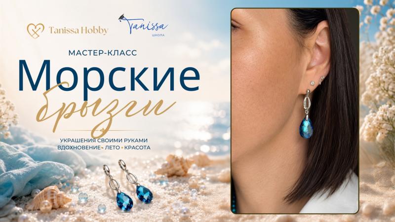 Летний марафон МК: "Морские брызги"