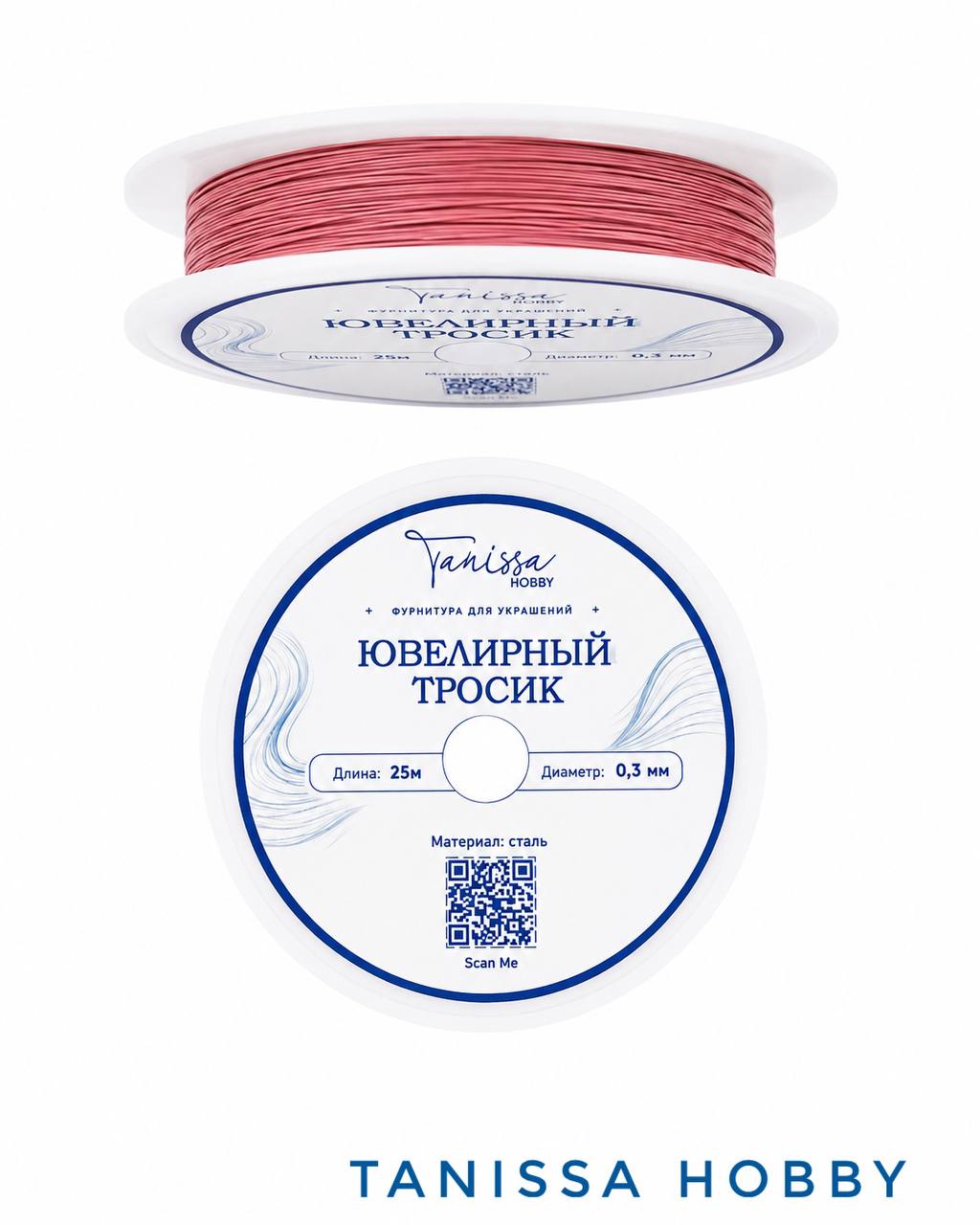 КАТУШКА 25м Ювелирный тросик 0,3мм, розовый, КНР, ТР57