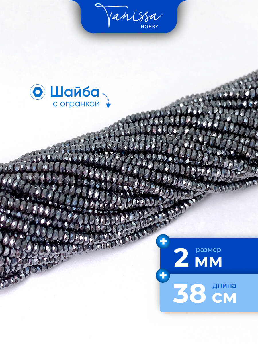 Гематин гематит бусины шайба, диск, огранка, 2мм, черный, нить, ГТ024