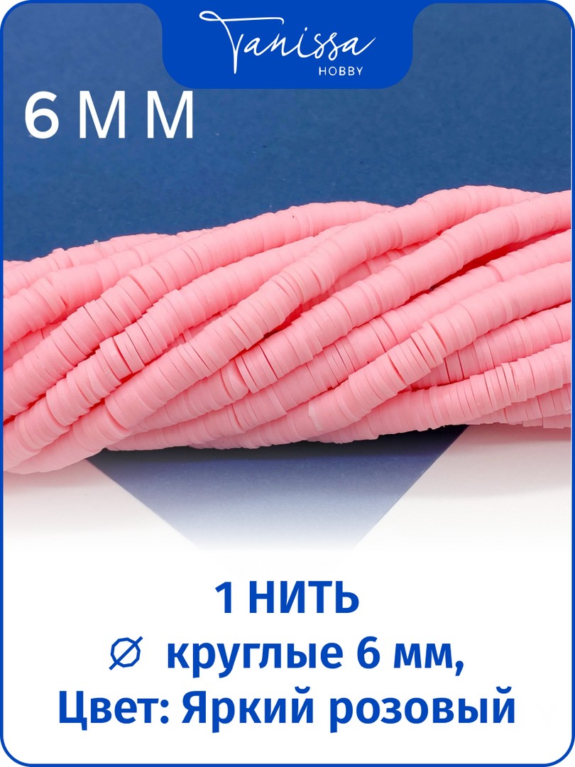 Каучук пластик яркий розовый бусины 6мм, нить, П102 Подарок