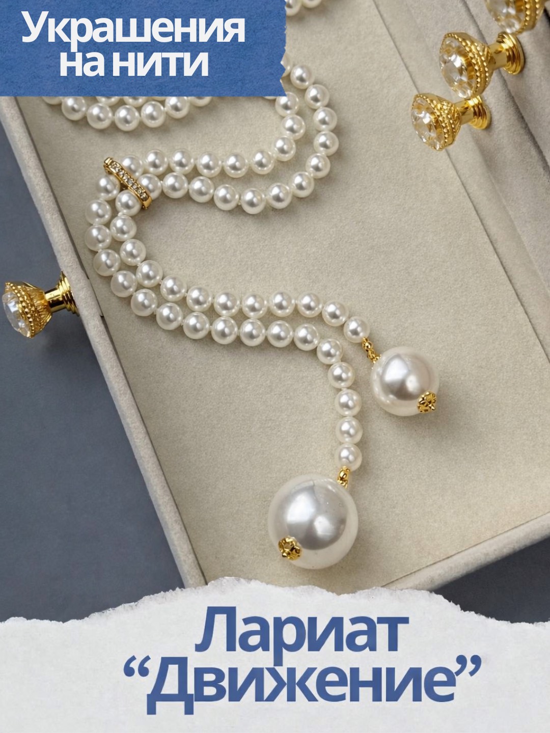 Набор к МК Лариат "Движение" Курс по нити. МК085-2П