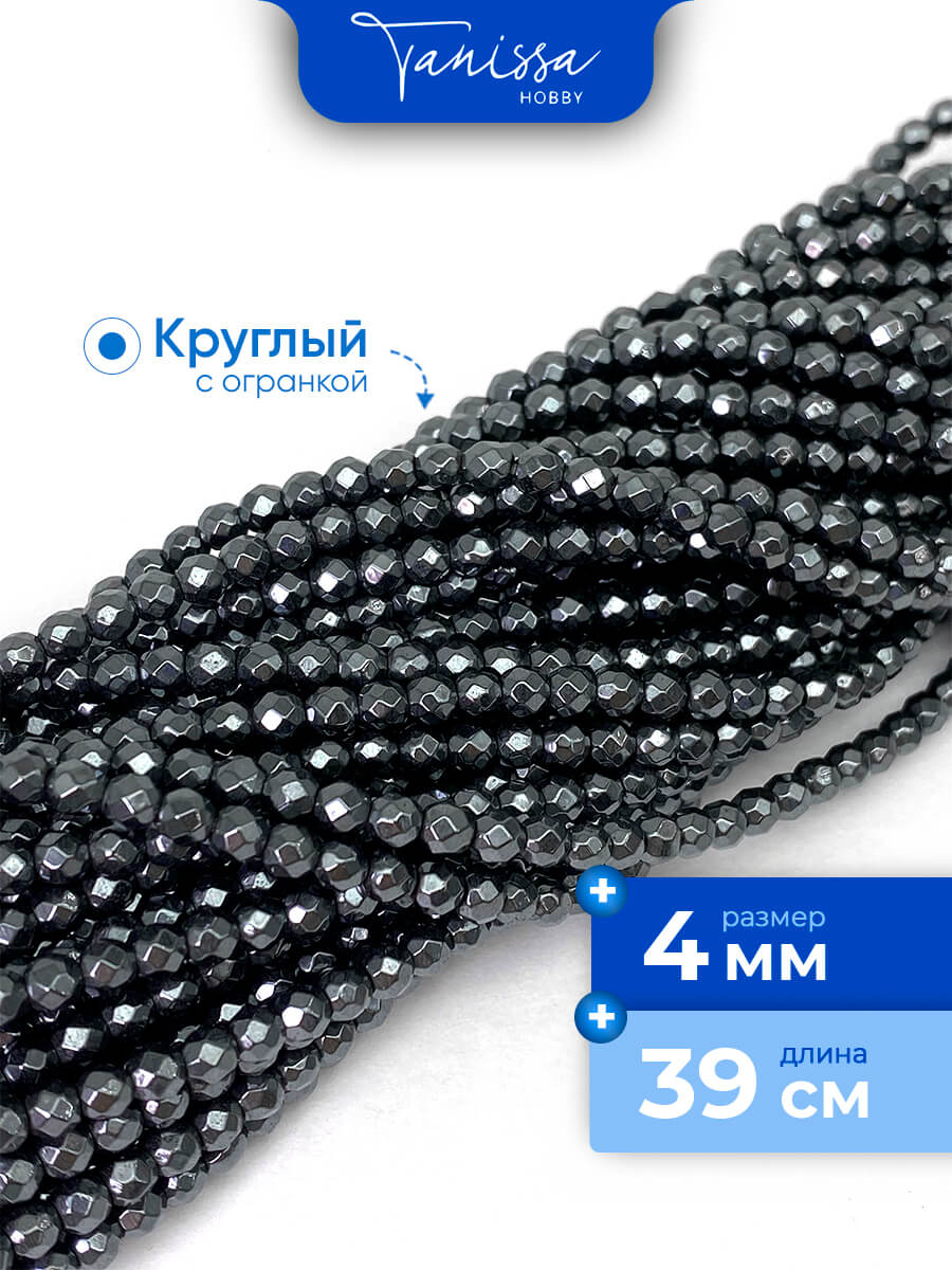Гематин гематит бусины круглые огранка 4мм, черный, нить, ГТ061