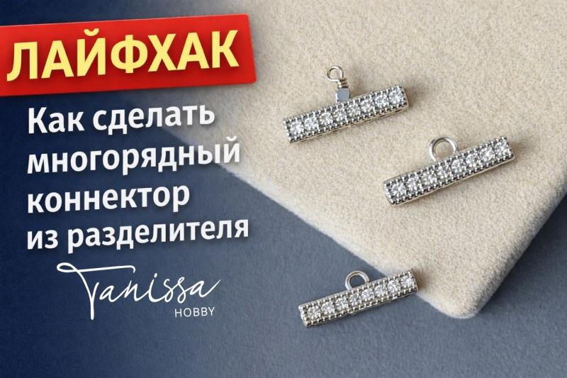 Лайфхак Как сделать многорядный коннектор из разделителя