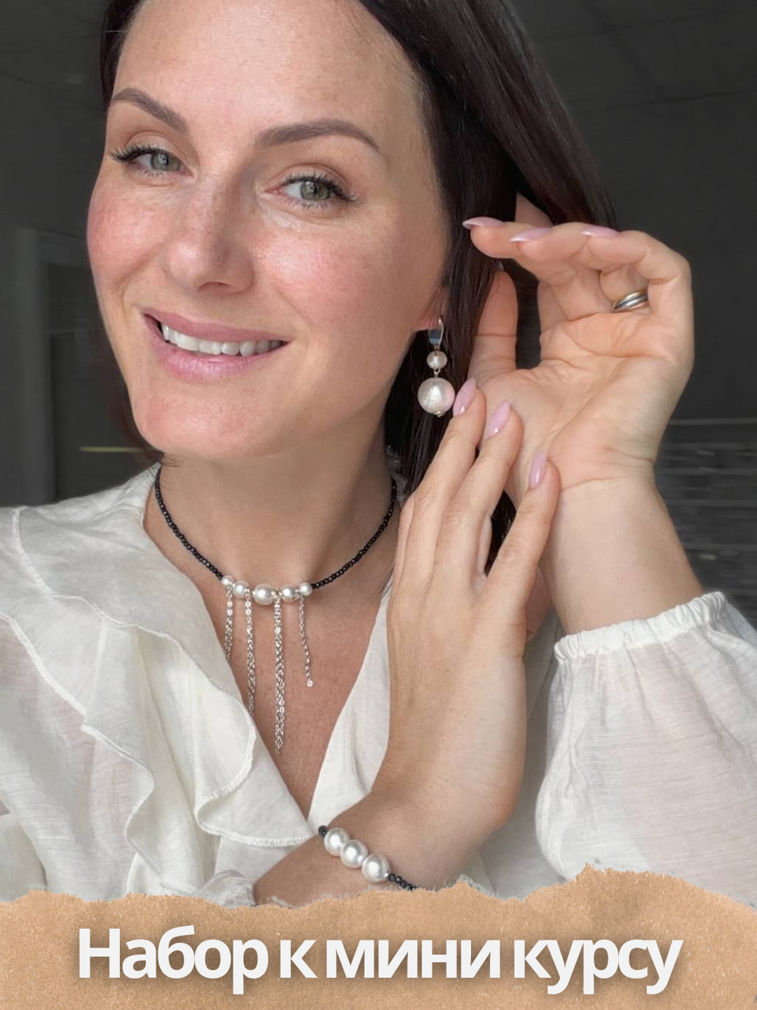 Набор Сет украшений к мини курсу для новичков, родий, МК105Р