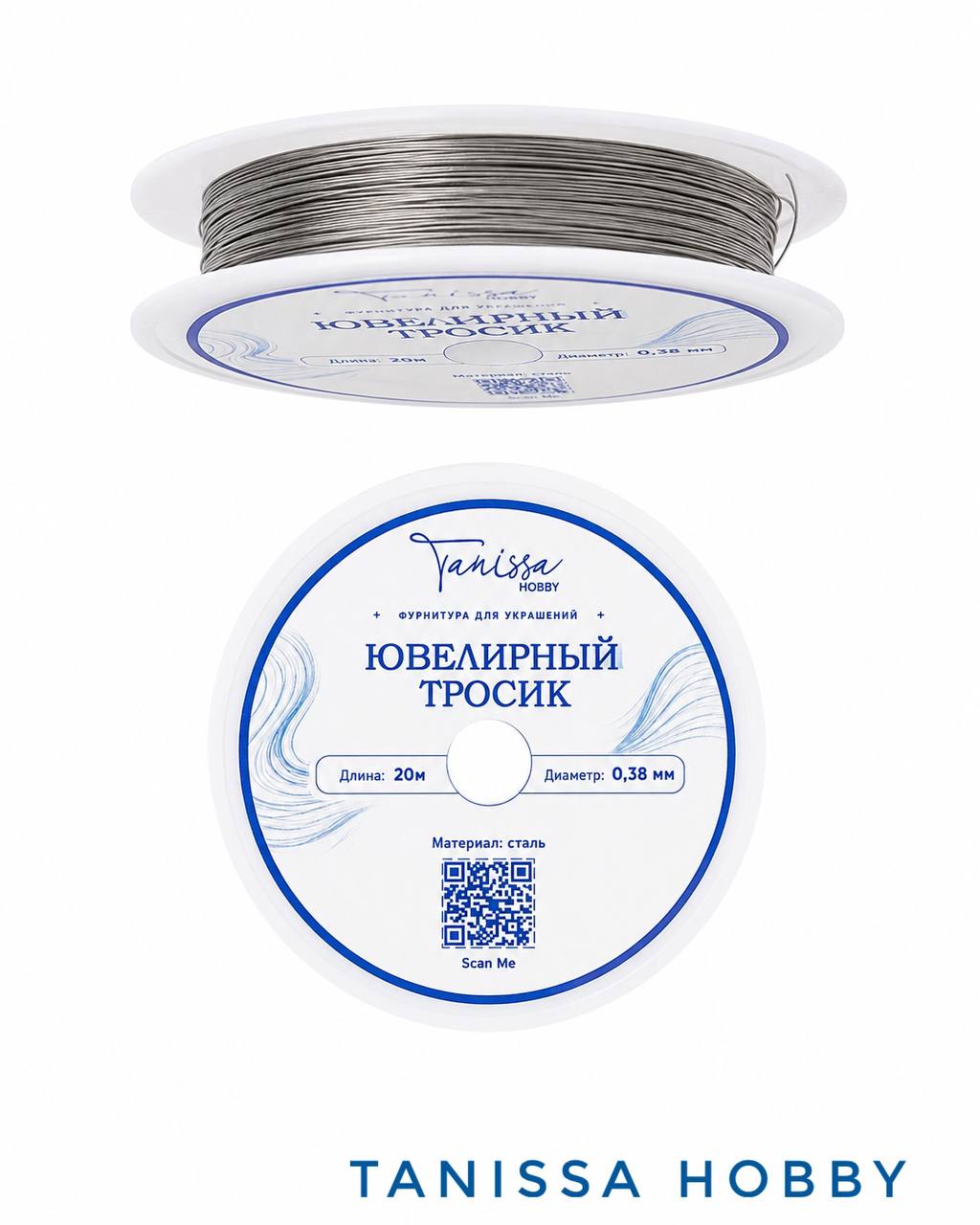 КАТУШКА 20м Ювелирный тросик 0.38мм сталь, КНР, ТР11