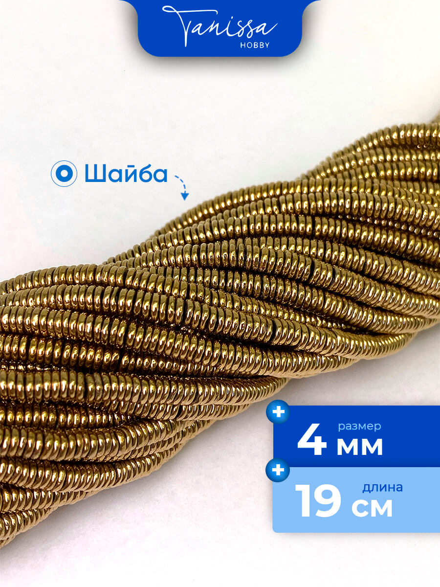 Гематин гематит бусины шайба, диск, 4мм, золото, 1/2 нити, ГТ027