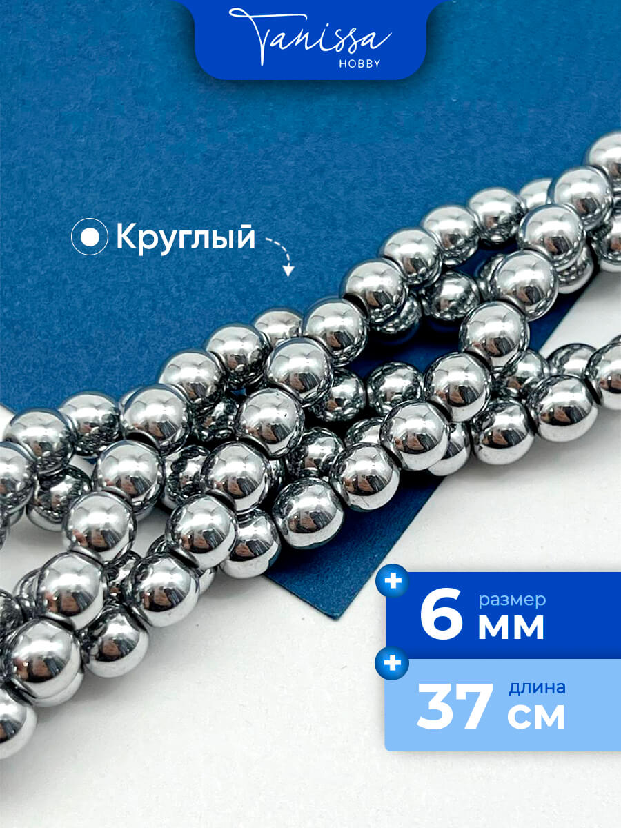 Гематин гематит бусины круглые 6мм, нить, ГТ004