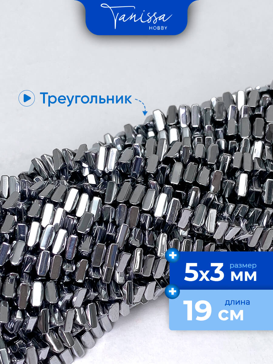 Гематин гематит крошка треугольник, 5х3мм, 1/2 нити, ГТ013