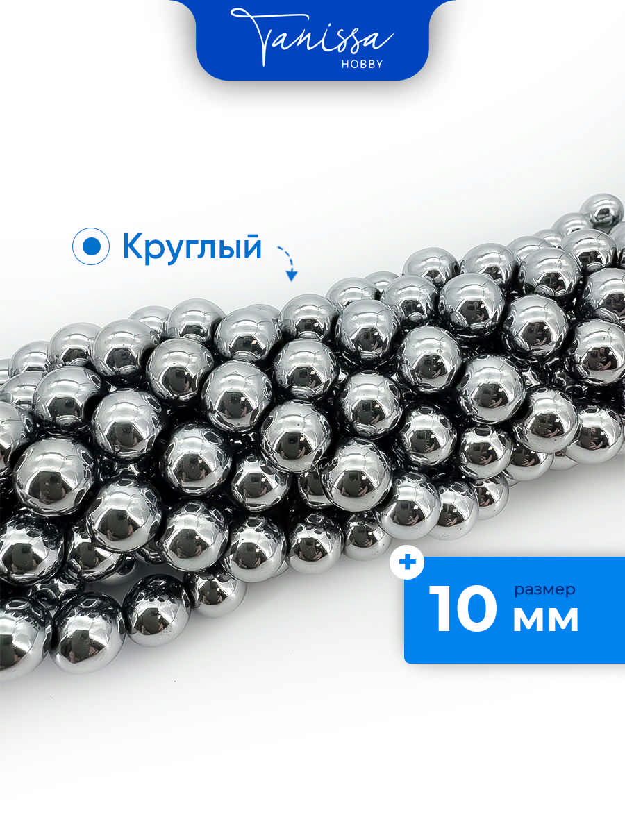 Гематин гематит бусины круглые 10мм, 1/2 нити, ГТ006