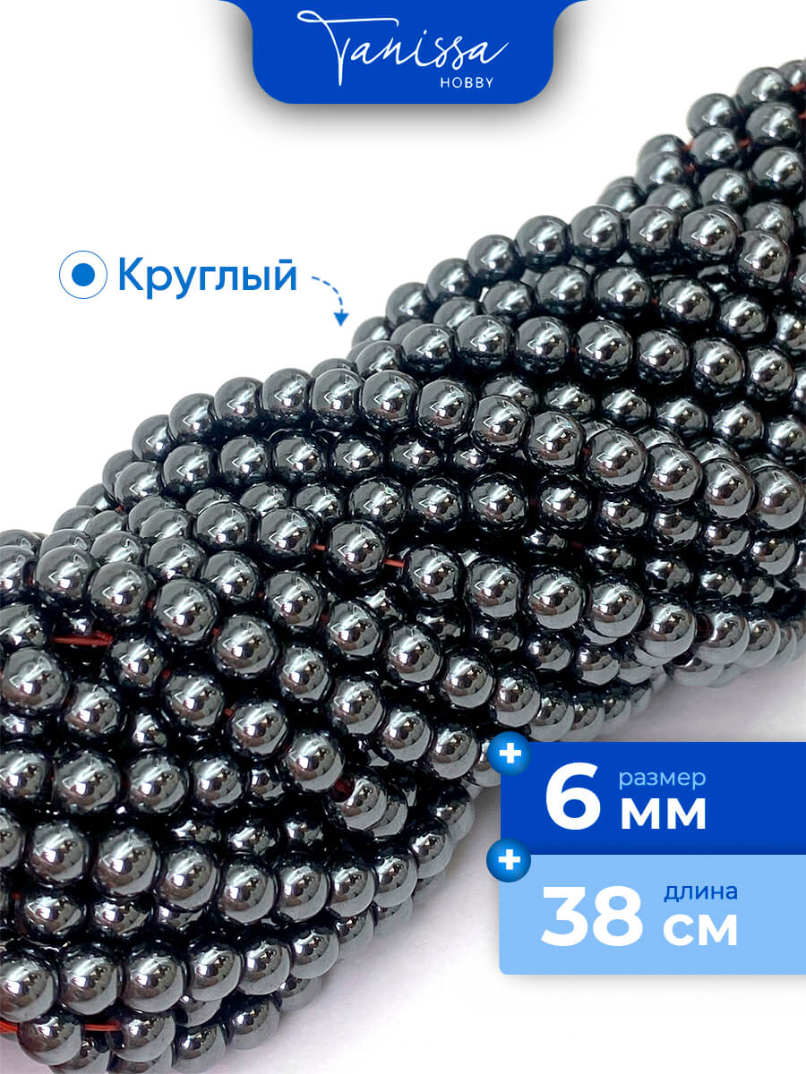 Гематин гематит бусины круглые 6мм, черный, нить, ГТ103