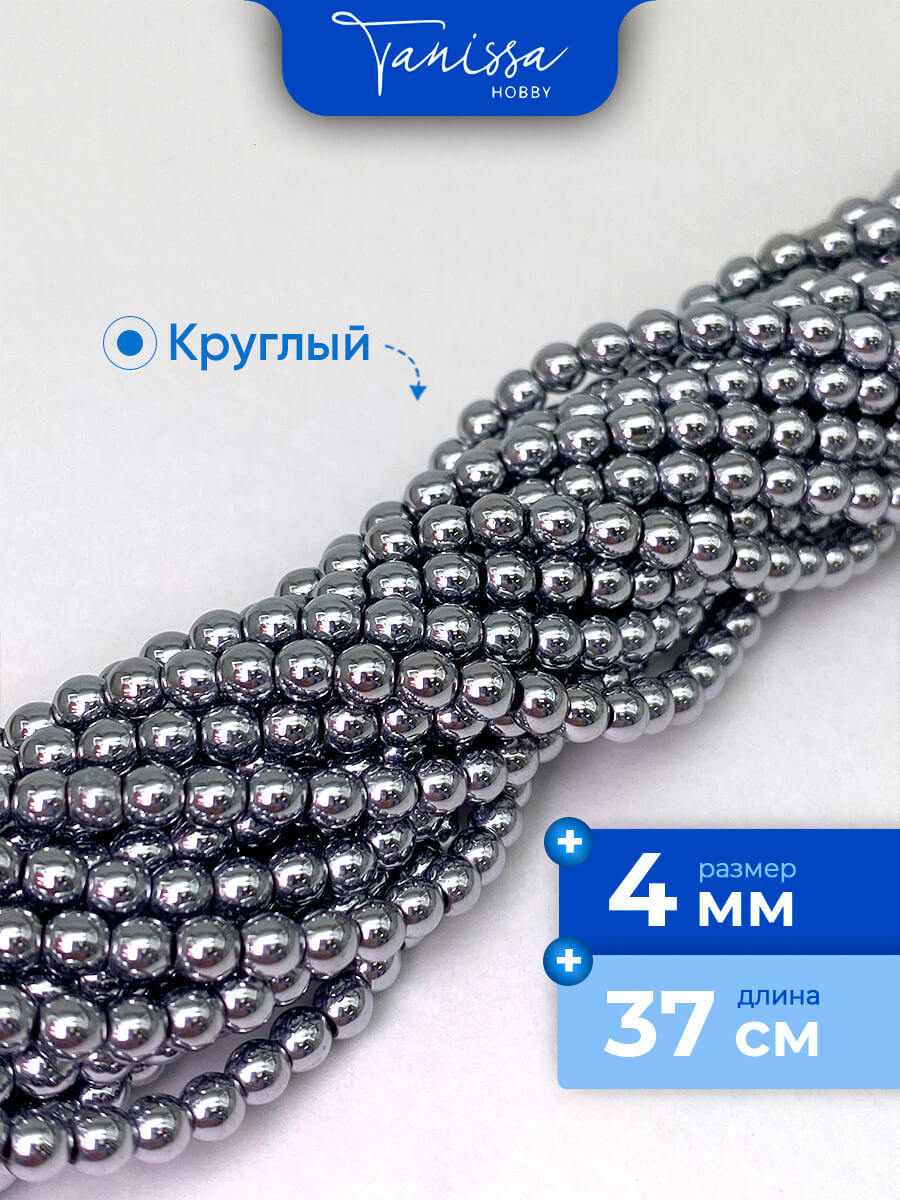 Гематин гематит бусины круглые 4мм, нить, ГТ003