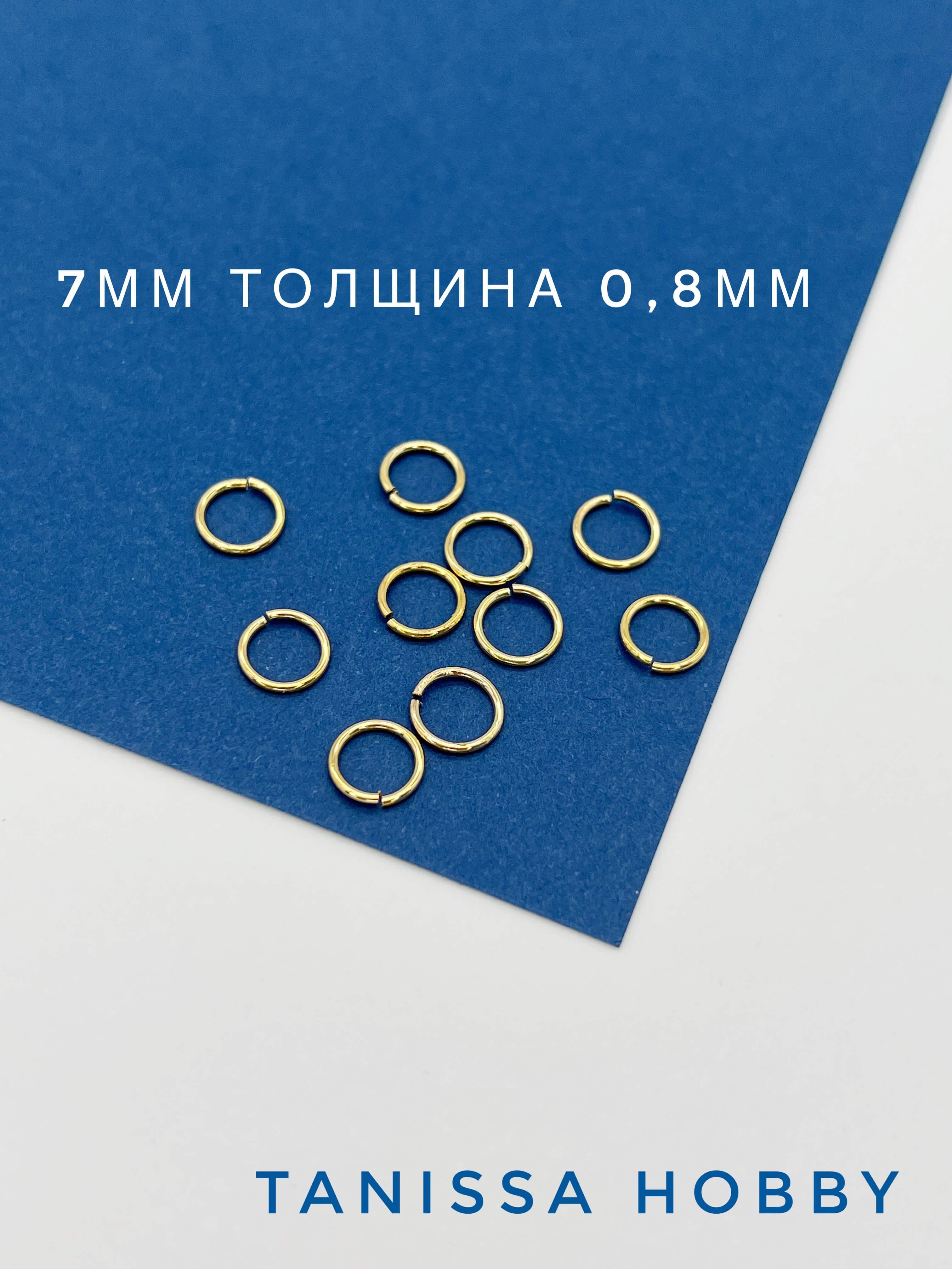 Соединительные колечки 7мм толщина 0,8мм, позолота, Ю. Корея, 10шт. М810