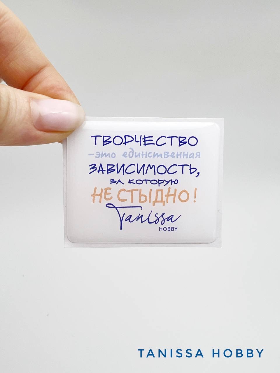 Наклейка стикер Творчество - зависимость, И82 Подарок