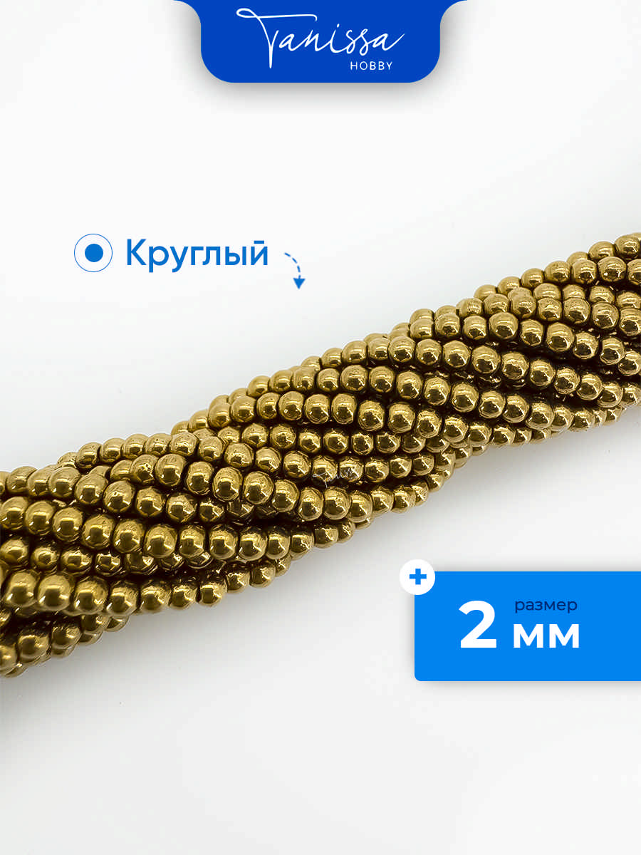 Гематин гематит бусины круглые 2мм, золото, нить, ГТ008