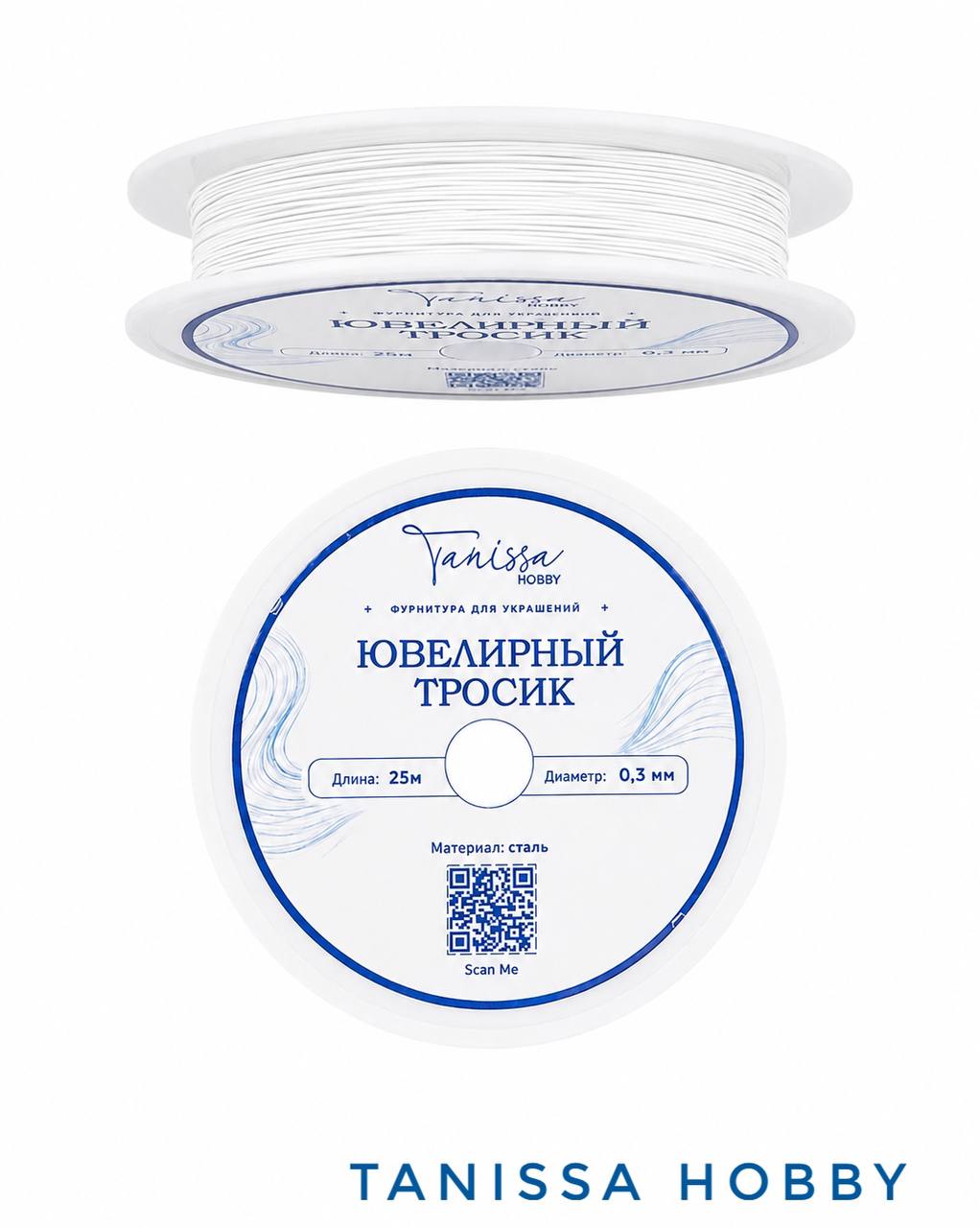 КАТУШКА 25м Ювелирный тросик 0,3мм, белый, КНР, ТР27