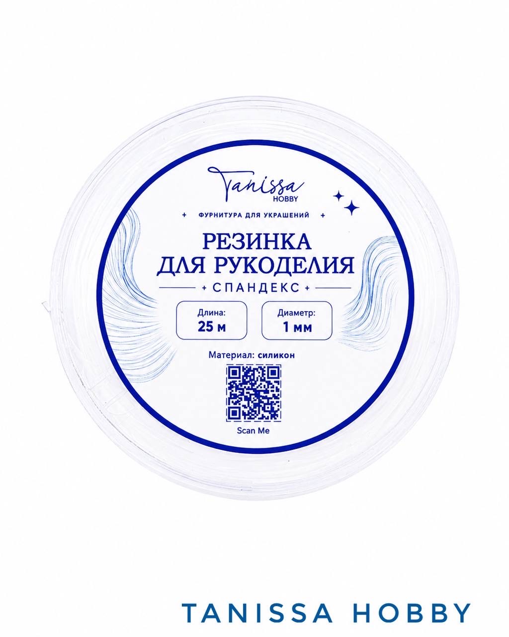 Силиконовая резинка для браслетов, монорезинка, спандекс, 1мм, 25 метров, ПР135