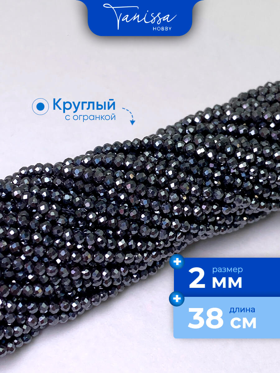 Гематит, гематин, огранка, бусины круглые 2мм, черный, нить, ГТ021