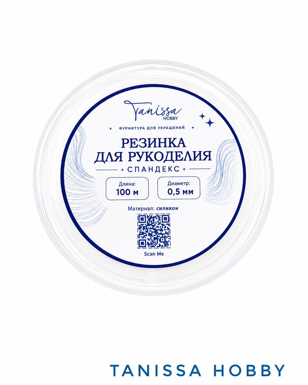 Силиконовая резинка для браслетов, монорезинка, спандекс, 0,5мм, 100 метров, ПР132