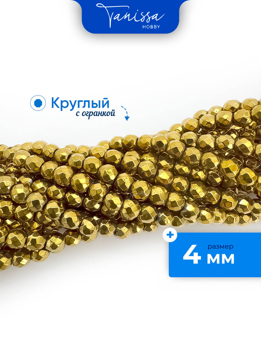 Гематин гематит бусины круглые огранка 4мм, золото, нить, ГТ066