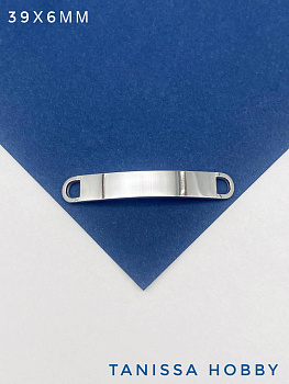 Коннектор овал шильдик прямоугольник для браслета, 39х6мм, сталь, Ч104