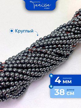 Гематин гематит бусины круглые 4мм, черный, нить, ГТ102