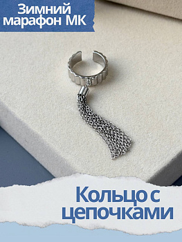 Набор к зимнему марафону: МК Кольцо, родий, МК059Р