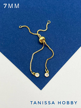 Цепочка для браслета с регулируемым замком, 7см, позолота, С422