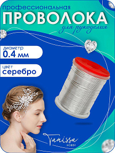 Проволока ювелирная, 0,4мм 25м, медная цвет серебро, ПР13