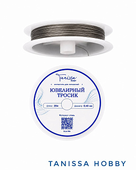 КАТУШКА 25м Ювелирный тросик 0.45мм серебро, КНР, ТР25