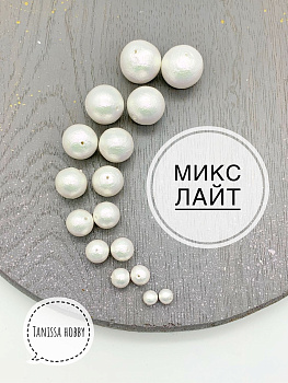 Хлопковый жемчуг БЕЛЫЙ. Микс ЛАЙТ. Япония. Набор001
