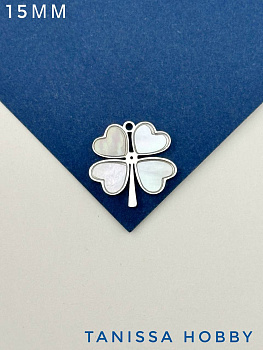 Подвеска клевер перламутр, 15мм, сталь, Ч834