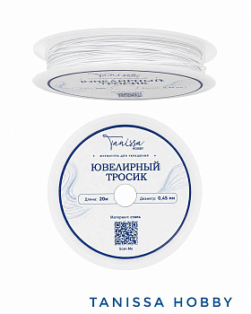 КАТУШКА 25м Ювелирный тросик 0,45мм, белый, КНР, ТР56