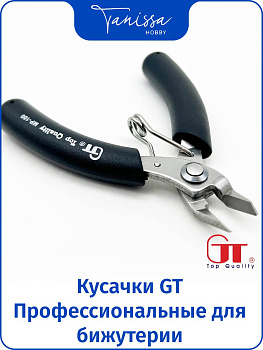 Кусачки GT для рукоделия из нержавеющей стали 92х50мм, И02